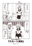  2koma ahoge alternate_costume bag book comic commentary_request cowboy_shot door hair_ornament i-58_(kantai_collection) kantai_collection kouji_(campus_life) monochrome multiple_girls neckerchief plastic_bag school_swimsuit school_uniform serafuku skirt skirt_lift standing swimsuit swimsuit_under_clothes translated u-511_(kantai_collection) upper_body window 
