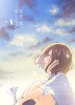  booota brown_eyes brown_hair copyright_name highres looking_up moriyama_rin nidome_no_natsu_nidoto_aenai_kimi open_mouth shirt short_hair sitting sky socks solo white_shirt 