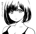  bangs breasts cleavage closed_mouth collarbone commentary_request greyscale looking_at_viewer medium_breasts monochrome nikaidou_kou original portrait serious short_hair simple_background solo translation_request white_background 
