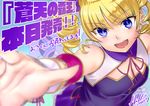  blonde_hair blue_eyes breasts cleavage_cutout curly_hair drill_hair foreshortening kantaka koihime_musou long_hair official_art open_mouth outstretched_arm outstretched_hand purple_shirt purple_skirt reaching_out shirt skirt sleeveless sleeveless_shirt small_breasts smile solo sousou twintails upper_body 