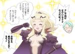  1girl :d aqua_hair bangs blonde_hair blunt_bangs blush breasts cape clair_(fire_emblem) closed_eyes elbow_gloves facing_viewer fernand_(fire_emblem) fire_emblem fire_emblem_echoes:_mou_hitori_no_eiyuuou gloves hand_up long_hair medium_breasts medium_hair open_mouth ponytail purple_cape purple_gloves smile sparkle sparkle_background speech_bubble translated tuqi_pix 