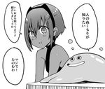  bare_shoulders bubble_slime commentary_request crossover dark_skin dragon_quest fate/prototype fate/prototype:_fragments_of_blue_and_silver fate_(series) greyscale hair_between_eyes hairband hassan_of_serenity_(fate) monochrome ono_misao short_hair slime speech_bubble translation_request 