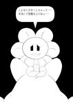  cidea comic first_person_view flower flowey_the_flower human japanese_text male male/male mammal oral penis plant smile tentacles text translation_request undertale video_games 