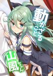  1girl 3: admiral_(kantai_collection) arched_back arm_hug black_bow black_skirt blue_eyes blush bow closed_mouth commentary_request cover cover_page detached_sleeves doujin_cover green_hair hair_between_eyes hair_bow hair_flaps hair_ornament hairclip kantai_collection long_hair looking_at_viewer out_of_frame pleated_skirt ponytail sailor_collar sidelocks skirt solo_focus yamakaze_(kantai_collection) yappen 