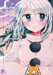  blue_eyes comic cover cover_page doujin_cover grey_hair highres japanese_clothes mononobe_no_futo pokka pom_pom_(clothes) ponytail solo tears touhou wide_sleeves 