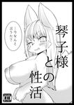  anthro blush breasts canine comic doujinshi female fox hair japanese_text kemono mammal monochrome nipples nude text translation_request xenon50mm_(artist) 
