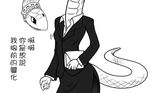  a_centaur&#039;s_life anthro black_and_white chinese_text female long_neck monochrome reptile scalie snake solo text translation_request xenosaga428 