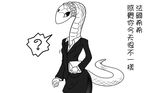  ? a_centaur&#039;s_life anthro black_and_white chinese_text female long_neck monochrome reptile scalie snake solo speech_bubble text translation_request xenosaga428 