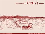  girls_und_panzer horizon left-to-right_manga monochrome mountainous_horizon red rosmino ship tegaki_draw_and_tweet translated twitter_username water watercraft 