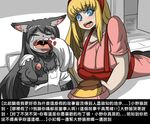  big_breasts breasts canine chinese_text dr.bug eating female food human little_red_riding_hood little_red_riding_hood_(copyright) male mammal meatballs pasta simple_background spaghetti tears text translation_request white_background wolf 