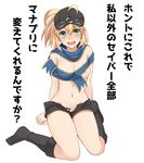  ahoge areolae artoria_pendragon_(all) black_footwear black_shorts blonde_hair boots breasts fate/grand_order fate_(series) full_body groin hakutakuanta hat highres looking_at_viewer medium_breasts mysterious_heroine_x navel nervous_smile nipple_slip nipples open_clothes open_mouth open_shorts peaked_cap scarf short_shorts shorts sitting solo stomach tears thighs topless translation_request wavy_mouth white_background yellow_eyes 