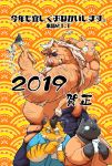  2019 anthro belly black_fur blush boar butt canine clothed clothing dog eyes_closed feline fur group humanoid_hands japanese_text male mammal overweight overweight_male pantherine porcine scar suishou0602 text tiger 