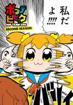  :3 bkub blonde_hair comic emphasis_lines highres hoshiiro_girldrop looking_at_viewer non-web_source poptepipic popuko school_uniform serafuku sidelocks taira_daichi translated two_side_up yellow_eyes 