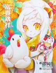  artist_name bird carrying character_doll chicken chinese_zodiac furisode haori horns japanese_clothes kantai_collection kimono marker_(medium) mittens northern_ocean_hime orange_eyes rooster seaport_hime shinkaisei-kan smile solo tina_hung traditional_media translation_request upper_body watermark white_hair year_of_the_rooster 