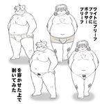  bear book_whitener briefs canine censored clothing concept_art dog facing_viewer japanese_text kemono male mammal monochrome monochrome_(series) obese overweight penis polar_bear takaki_takashi text translation_request underwear wight_bracken 