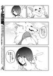  anthro canine clothing comic female fur human japanese_text lila_(kashiwagi_aki) male mammal monochrome text translation_request yakantuzura zinovy 