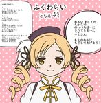  beret blonde_hair fukuwarai hat highres instructions magical_girl mahou_shoujo_madoka_magica oda_takayuki partially_translated pink_background polka_dot polka_dot_background smile solo tomoe_mami translation_request yellow_eyes 