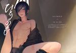  abs adonis_belt black_hair black_shirt blush bulge collar collarbone come_hither cover cover_page doujin_cover hair_over_one_eye harada_yuji highres kneehighs licking_lips male_focus male_pubic_hair male_underwear naughty_face navel nipples novel_cover off_shoulder open_clothes open_shorts pectorals pubic_hair purple_eyes saliva seductive_smile shirt shorts smile spread_legs sweat thighs toned toned_male tongue tongue_out touken_ranbu translation_request underwear yagen_toushirou 