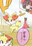  &gt;:( bangs blush brown_eyes brown_hair closed_mouth commentary crossover fennekin frown gen_6_pokemon hair_ribbon hakurei_reimu highres japanese_clothes looking_at_another miko noel_(noel-gunso) onomatopoeia pokemon pokemon_(creature) red_eyes ribbon standing sweat touhou translated v-shaped_eyebrows 