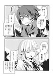  asymmetrical_wings comic fang greyscale highres houjuu_nue japanese_clothes kimono mizuhashi_parsee monochrome multiple_girls ooide_chousuke pointy_ears sash scarf sharp_teeth teeth touhou translated wings 