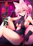  1girl :d animal_ear_fluff animal_ears armpits bare_legs bare_shoulders black_gloves breasts china_dress chinese_clothes cover cover_page doujin_cover dress eyebrows_visible_through_hair fang fate/grand_order fate_(series) feet_out_of_frame fox_ears fox_tail from_side gloves hair_between_eyes hair_ribbon hand_up koyanskaya kurikara large_breasts looking_at_viewer no_bra no_panties open_mouth orange_eyes pink_hair purple_dress rating ribbon sideboob sitting smile solo tail tassel underboob 