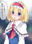  alice_margatroid bad_id bad_pixiv_id blonde_hair blue_eyes blush breasts capelet commentary_request hair_between_eyes hairband hammer_(sunset_beach) highres long_sleeves looking_at_viewer medium_breasts short_hair solo touhou translation_request white_capelet 