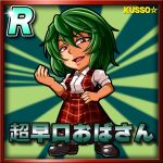  1girl akira_(cookie) black_footwear border card_(medium) card_parody character_name chibi collared_shirt commentary_request cookie_(touhou) copyright_name frilled_skirt frills full_body green_background green_hair hair_between_eyes hand_on_own_hip highres kazami_yuuka long_bangs looking_at_viewer meta_meta open_clothes open_mouth open_vest plaid plaid_skirt plaid_vest red_border red_eyes red_skirt red_vest shirt shoes short_hair short_sleeves skirt skirt_set smile socks solo sparkle standing star_(symbol) sunburst sunburst_background touhou vest white_shirt white_socks 