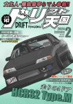  1girl black_hair blue_eyes car cover drift_tengoku drifting driving fake_magazine_cover grey_hair hololive hololive_dev_is juufuutei_raden license_plate magazine_cover motor_vehicle multicolored_hair nissan nissan_skyline nissan_skyline_r32 solo streaked_hair translation_request vehicle_focus virtual_youtuber waju220 