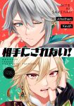  2boys alhaitham_(genshin_impact) aqua_eyes black_gloves blonde_hair cover cover_page earrings feather_hair_ornament feathers genshin_impact gloves grey_hair hair_between_eyes hair_ornament highres jewelry kaveh_(genshin_impact) kisekisaki long_hair male_focus multicolored_hair multiple_boys novel_cover one_eye_closed open_mouth red_eyes shirt short_hair tongue yaoi 