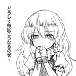  bdsm bound bound_wrists braid check_translation commentary_request frown greyscale kirisame_marisa long_hair looking_at_viewer monochrome no_hat no_headwear puffy_short_sleeves puffy_sleeves sad short_sleeves side_braid single_braid solo tears touhou translation_request turtleneck vest wavy_hair yururi_nano 