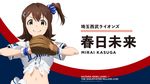  baseball baseball_jersey baseball_mitt blue_scrunchie brown_hair character_name copyright_name dress_shirt front-tie_top hair_ornament hair_scrunchie highres idolmaster idolmaster_million_live! kasuga_mirai looking_at_viewer midriff navel nippon_professional_baseball one_side_up saitama_seibu_lions scrunchie shirt short_hair short_sleeves side_ponytail smile solo standing stomach striped striped_scrunchie tied_shirt upper_body white_shirt yellow_eyes 