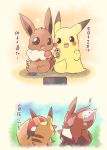  2018 azuma_minatsu eevee group human japanese_text mammal nintendo pikachu pok&eacute;mon pok&eacute;mon_(species) simple_background text translation_request video_games 