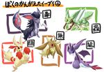  2009 arthropod dragon eeveelution fak&eacute;mon feral group insect japanese_text mammal multiple_images nintendo pok&eacute;mon simple_background text translation_request ukan_muri video_games 