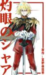  1boy blonde_hair boots char_aznable closed_mouth commentary epaulettes gloves gundam highres long_sleeves male_focus mikazuki121410 military military_uniform mobile_suit_gundam short_hair simple_background solo sword symbol-only_commentary weapon white_boots white_gloves 
