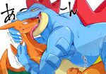  charizard feral feraligatr grabbing hug imminent_vore japanese_text membranous_wings nintendo plus-alpha pok&eacute;mon simple_background sweat text tongue tongue_out video_games vore wings 