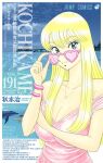  1girl adjusting_eyewear akimoto_katherine_reiko akimoto_osamu arm_hair artist_name bare_shoulders bespectacled black_hair blonde_hair blue_eyes blue_sky bracelet breasts bridge cleavage cloud collarbone company_name copyright_name cover cover_page dolphin dress english_text freediving glasses groucho_glasses hand_on_eyewear hand_on_own_arm hands_up heart heart-shaped_eyewear highres huge_breasts huge_eyebrows jewelry kochikame large_breasts long_hair looking_at_viewer looking_to_the_side manga_cover mature_male necklace ocean official_art outdoors pink-framed_eyewear pink-tinted_eyewear pink_dress pink_nails real_life_insert retro_artstyle ryoutsu_kankichi short_hair sky smile solo_focus sunglasses swimming tinted_eyewear title tree underwater unibrow upper_body 