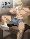  1boy aizenhower as bardroy blonde_hair blue_eyes body_hair bulge erection facial_hair feet kitchen kuroshitsuji looking_at_viewer muscle naughty_face sitting smile socks solo sweat teeth topless underwear undressing 