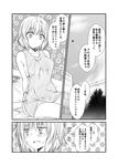  aircraft airplane arms_behind_back bare_arms bare_legs bare_shoulders bed blush book breasts building cable comic floral_background flying_sweatdrops greyscale hayase_ruriko_(yua) hospital_gown kantai_collection large_breasts monochrome on_bed short_hair sitting sitting_on_bed sky sweat translated tree yua_(checkmate) 