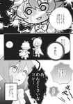  animal_ears antennae azuma_aya azuma_seiji cape comic dress dress_shirt greyscale hat highres monochrome multiple_girls mystia_lorelei shirt short_hair shorts touhou translated wings wriggle_nightbug 