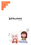  absurdres animal_ears blush brown_hair cover cover_page doujin_cover highres inubashiri_momiji japanese_clothes multiple_girls pointy_ears saliva shameimaru_aya tail tail_wagging touhou translated umeboshi_(lazy_lazy) white_hair wolf_ears wolf_tail 