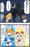  4girls :3 :d animal_ears black_cerulean_(kemono_friends) black_eyes blonde_hair brown_bear_(kemono_friends) claws comic commentary_request common_raccoon_(kemono_friends) dragon_ball dragon_ball_z fur_collar kaban_(kemono_friends) kemejiho kemono_friends midriff multiple_girls night no_nose open_mouth palcoarai-san_(kemono_friends) serval_(kemono_friends) serval_ears shiserval_right short_hair sky smile star_(sky) starry_sky super_saiyan thighhighs translation_request white_hair yellow_eyes 