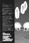  comic credits_page dra greyscale highres monochrome no_humans page_number partially_translated shovel skull touhou translation_request 