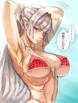  angry armpits arms_behind_head bikini_top breasts covered_nipples front-tie_top fujiwara_no_mokou highres large_breasts long_hair looking_at_viewer perky_breasts red_eyes silver_hair solo touhou translation_request very_long_hair yostel 