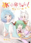  alternate_costume animal_ears blue_eyes blue_hair classroom commentary contemporary cover cover_page desk dog_ears doujin_cover from_outside green_eyes green_hair heterochromia inubashiri_momiji juice_box kasodani_kyouko leaning_back looking_back multiple_girls pencil_case red_eyes school_uniform sweater_vest tail tatara_kogasa touhou translated white_hair window wolf_ears wolf_tail yuzuna99 