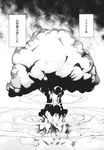  explosion greyscale highres mikagami_hiyori mirror monochrome mushroom_cloud no_humans nuclear_explosion touhou translated 