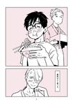  2boys :i bowl chopsticks closed_eyes comic ear_piercing eating eugenio2nd food glasses hair_over_one_eye holding holding_chopsticks japanese_clothes katsudon_(food) katsuki_mari katsuki_yuuri monochrome multiple_boys piercing smile translation_request viktor_nikiforov yuri!!!_on_ice 