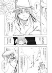  2girls comic dress greyscale hair_ribbon hat highres kawashiro_nitori konoe_yuba monochrome moriya_suwako multiple_girls ribbon takatsuki_tsukasa touhou translated twintails two_side_up wide_sleeves 