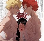  1girl 2boys abs bakugou_katsuki blush boku_no_hero_academia clenched_teeth kirishima_eijirou male_focus multiple_boys muscle nosebleed topless 