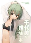  adjusting_hair alternate_hairstyle anchovy arms_up bangs black_bra black_ribbon bow bow_bra bra breasts cleavage commentary_request copyright_name cover cover_page doujin_cover dress_shirt drill_hair english eyebrows_visible_through_hair girls_und_panzer gradient gradient_background green_hair hair_ribbon highres long_hair looking_at_viewer medium_breasts mouth_hold navel open_clothes open_shirt ribbon see-through seramikku shirt solo standing translation_request underwear upper_body white_shirt 