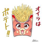  brown_eyes commentary food french_fries granblue_fantasy looking_at_viewer mcdonald's no_humans objectification open_mouth signature smile solo translated twitter_username vee_(granblue_fantasy) white_background yamato_nadeshiko 